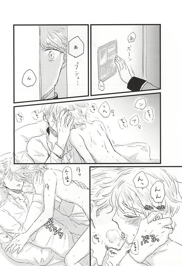 (ZERO no Hakobune 2) [Ankomono (Oshiruko)] Shiranai Hou ga ii no Kamo ne. (ALDNOAH.ZERO) - Page 6