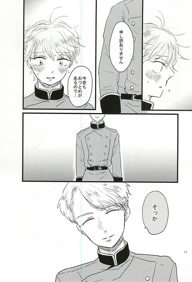 (ZERO no Hakobune 2) [Ankomono (Oshiruko)] Shiranai Hou ga ii no Kamo ne. (ALDNOAH.ZERO) - Page 11