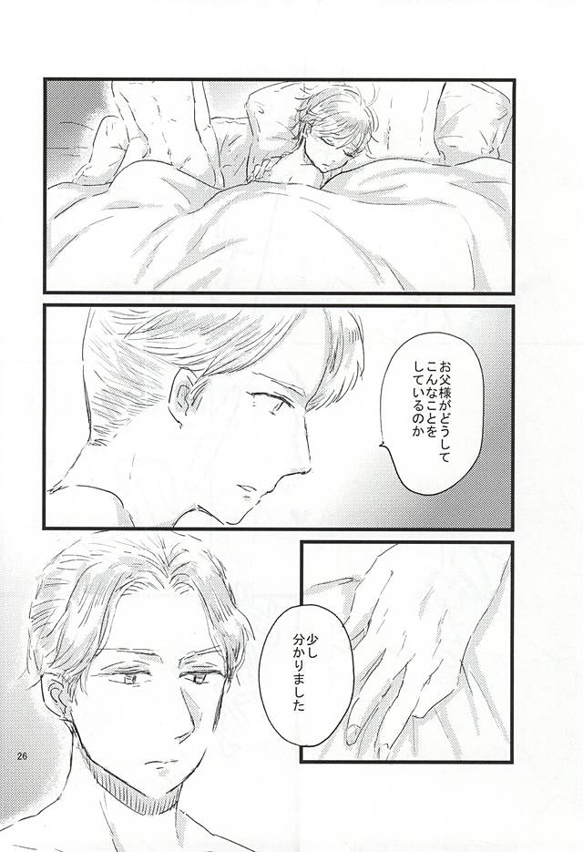 (ZERO no Hakobune 2) [Ankomono (Oshiruko)] Shiranai Hou ga ii no Kamo ne. (ALDNOAH.ZERO) - Page 26