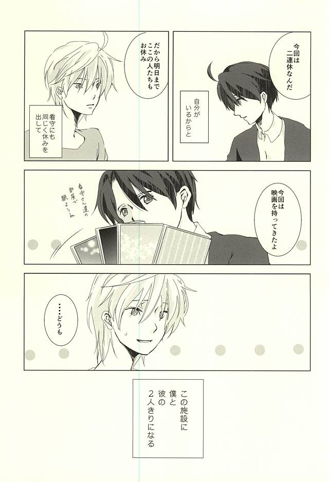 (ZERO no Hakobune 2) [Karisome (Cervo)] HOLIDAY (ALDNOAH.ZERO) - Page 3