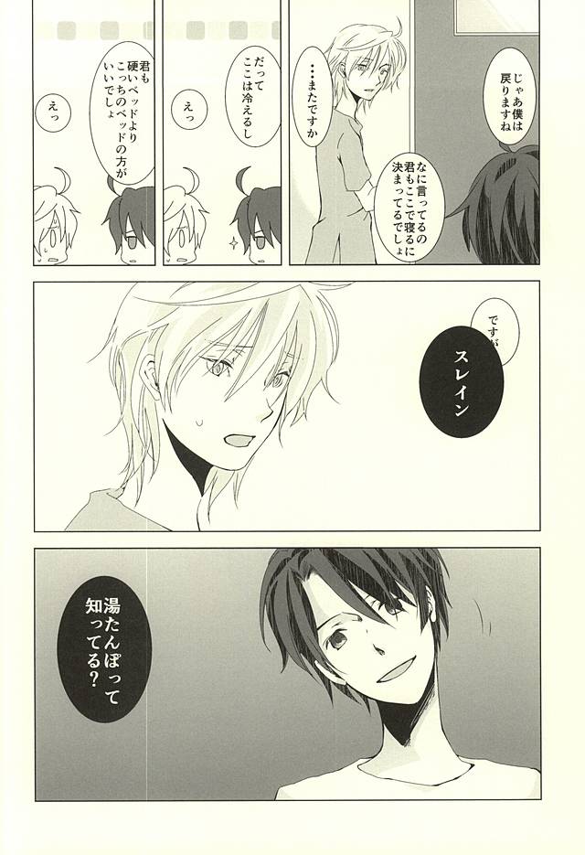 (ZERO no Hakobune 2) [Karisome (Cervo)] HOLIDAY (ALDNOAH.ZERO) - Page 8