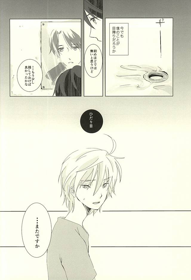 (ZERO no Hakobune 2) [Karisome (Cervo)] HOLIDAY (ALDNOAH.ZERO) - Page 30