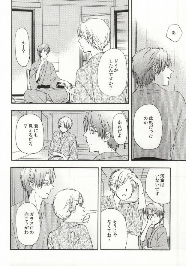 (C85) [Signstandard (Shisui)] Ito Yuuyu (Natsume's Book of Friends) - Page 6
