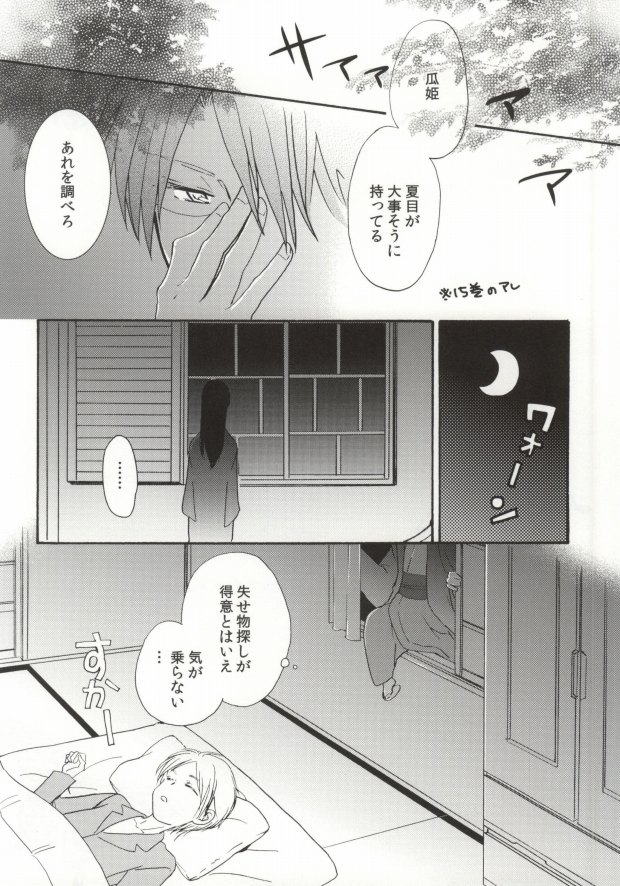 (C85) [Signstandard (Shisui)] Ito Yuuyu (Natsume's Book of Friends) - Page 22