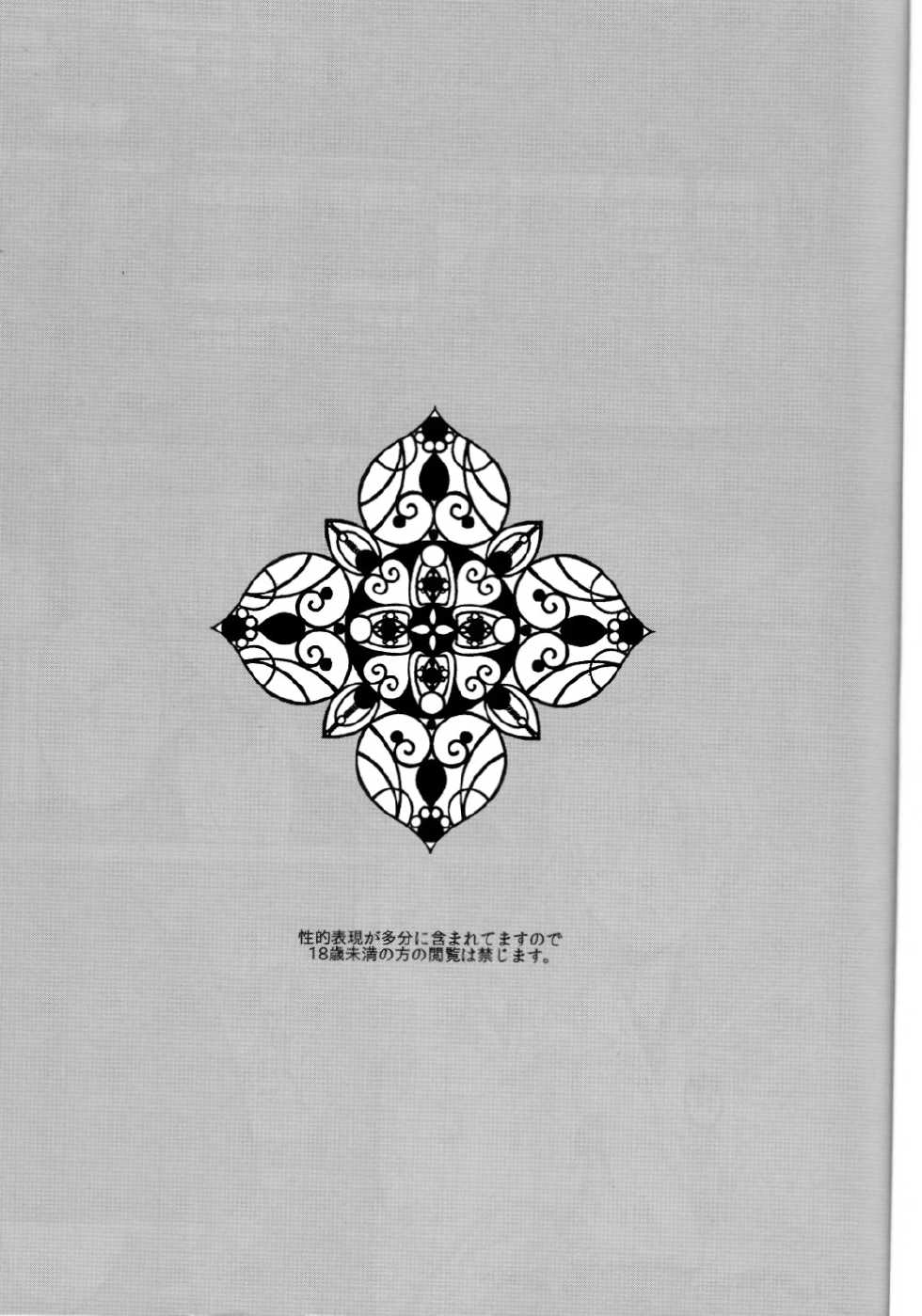 (Senka no Toki Zan) [Ciao! (Kanan)] Anata no Karada ni Kizamareta Rindou no Hana (Touken Ranbu) - Page 2