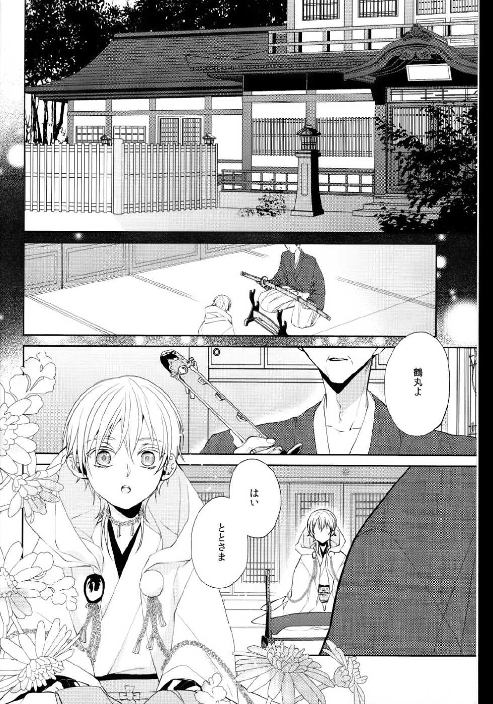 (Senka no Toki Zan) [Ciao! (Kanan)] Anata no Karada ni Kizamareta Rindou no Hana (Touken Ranbu) - Page 3