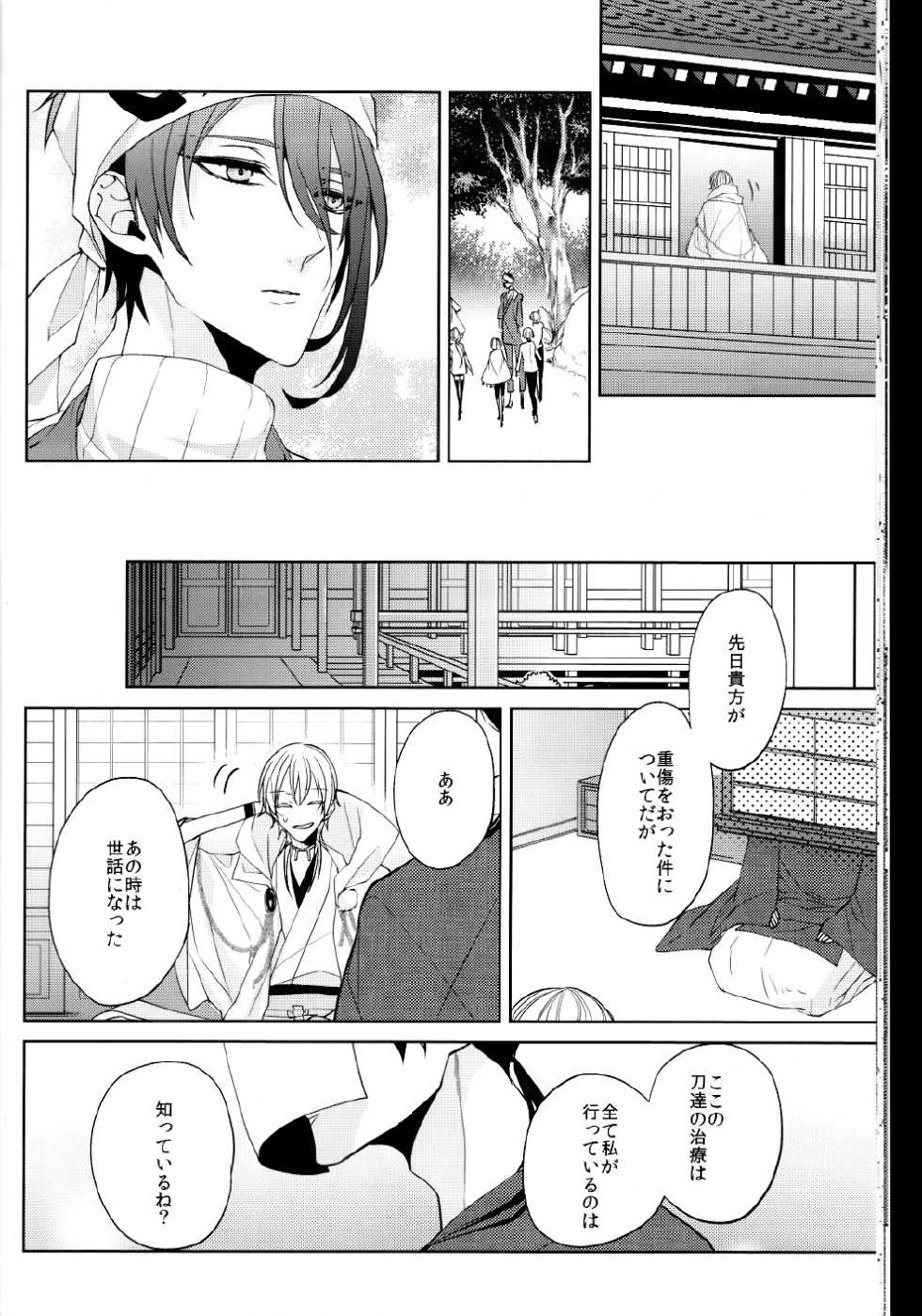 (Senka no Toki Zan) [Ciao! (Kanan)] Anata no Karada ni Kizamareta Rindou no Hana (Touken Ranbu) - Page 15
