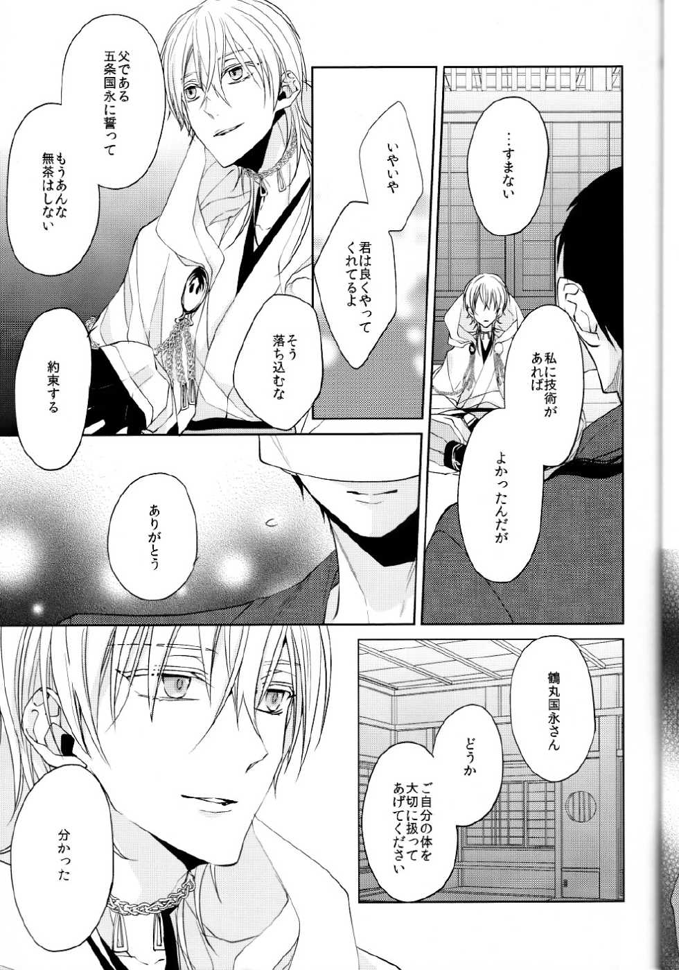 (Senka no Toki Zan) [Ciao! (Kanan)] Anata no Karada ni Kizamareta Rindou no Hana (Touken Ranbu) - Page 18