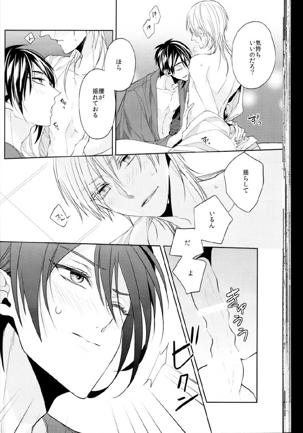(Senka no Toki Zan) [Ciao! (Kanan)] Anata no Karada ni Kizamareta Rindou no Hana (Touken Ranbu) - Page 31