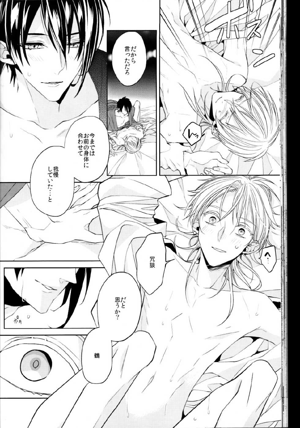 (Senka no Toki Zan) [Ciao! (Kanan)] Anata no Karada ni Kizamareta Rindou no Hana (Touken Ranbu) - Page 35