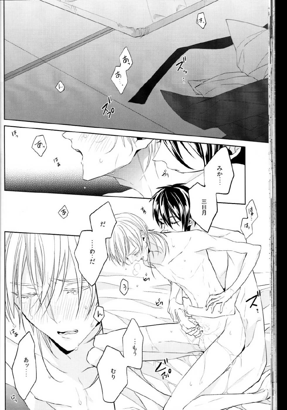 (Senka no Toki Zan) [Ciao! (Kanan)] Anata no Karada ni Kizamareta Rindou no Hana (Touken Ranbu) - Page 39