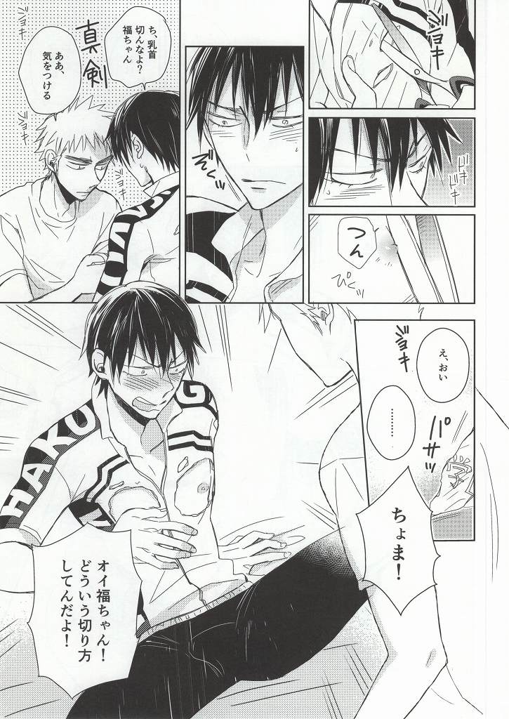(Zenkai Cadence) [Ohanami (Namio)] Lesson! (Yowamushi Pedal) - Page 9