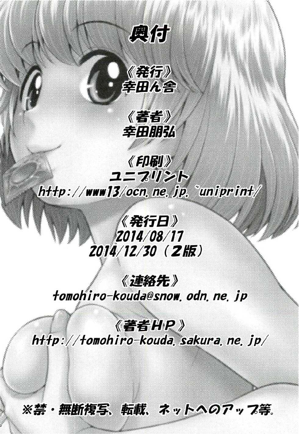 (C86) [Koudansha (Kouda Tomohiro)] Tonari no Y-san 2-jikanme (Tonari no Seki-kun) [Spanish] [LKNOFansub] - Page 19