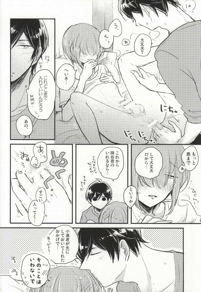 (HaruCC20) [marigold (Momoe)] Kono Netsu no Saki ga Shiritai no (Daiya no Ace) - Page 29