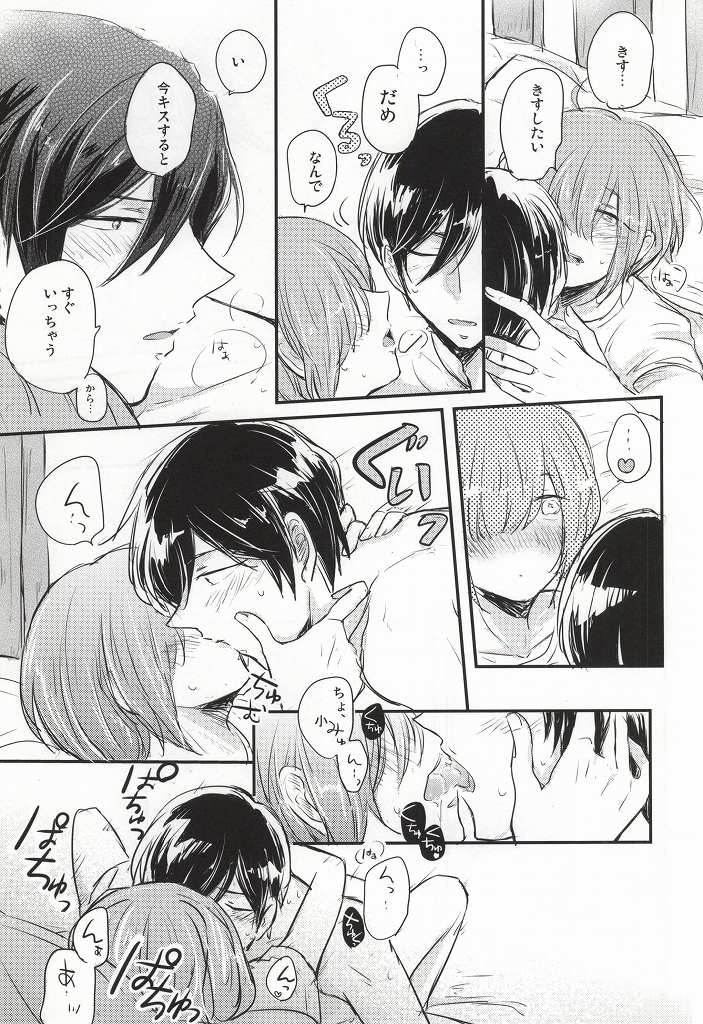 (HaruCC20) [marigold (Momoe)] Kono Netsu no Saki ga Shiritai no (Daiya no Ace) - Page 34