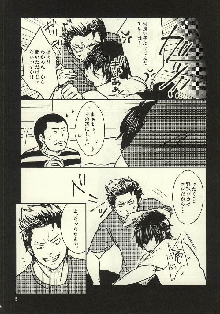 (Winning Shot) [Tenpura (Chinpero)] Nettou!! Shiofuki Battle (Daiya no Ace) - Page 5