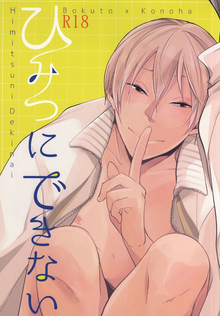 (Hey Hey Hey! Fukurou Daishuugou!!) [Strawberry55 (Mitsuya)] Himitsu ni Dekinai (Haikyuu!!) - Page 1