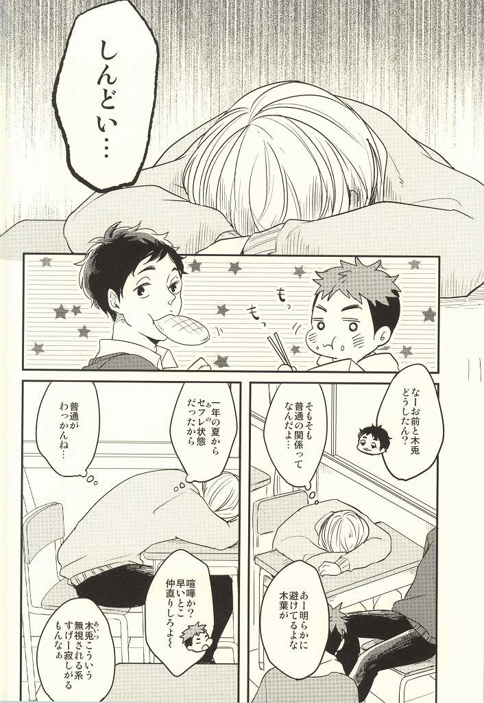 (Hey Hey Hey! Fukurou Daishuugou!!) [Strawberry55 (Mitsuya)] Himitsu ni Dekinai (Haikyuu!!) - Page 12