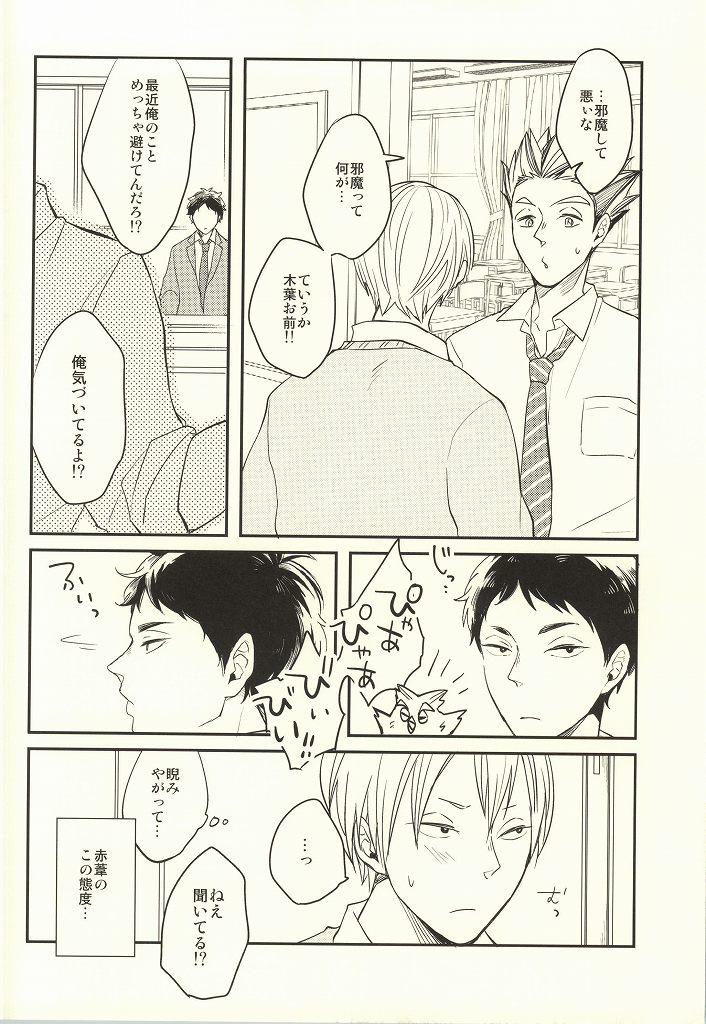 (Hey Hey Hey! Fukurou Daishuugou!!) [Strawberry55 (Mitsuya)] Himitsu ni Dekinai (Haikyuu!!) - Page 16