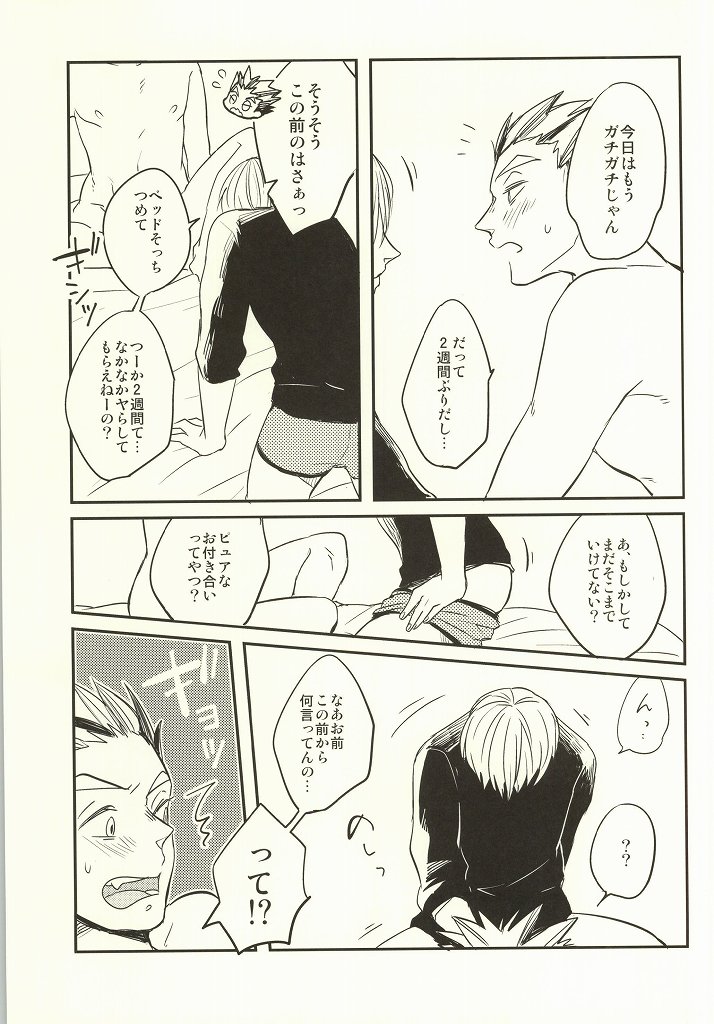(Hey Hey Hey! Fukurou Daishuugou!!) [Strawberry55 (Mitsuya)] Himitsu ni Dekinai (Haikyuu!!) - Page 19