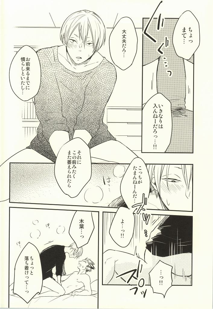 (Hey Hey Hey! Fukurou Daishuugou!!) [Strawberry55 (Mitsuya)] Himitsu ni Dekinai (Haikyuu!!) - Page 20