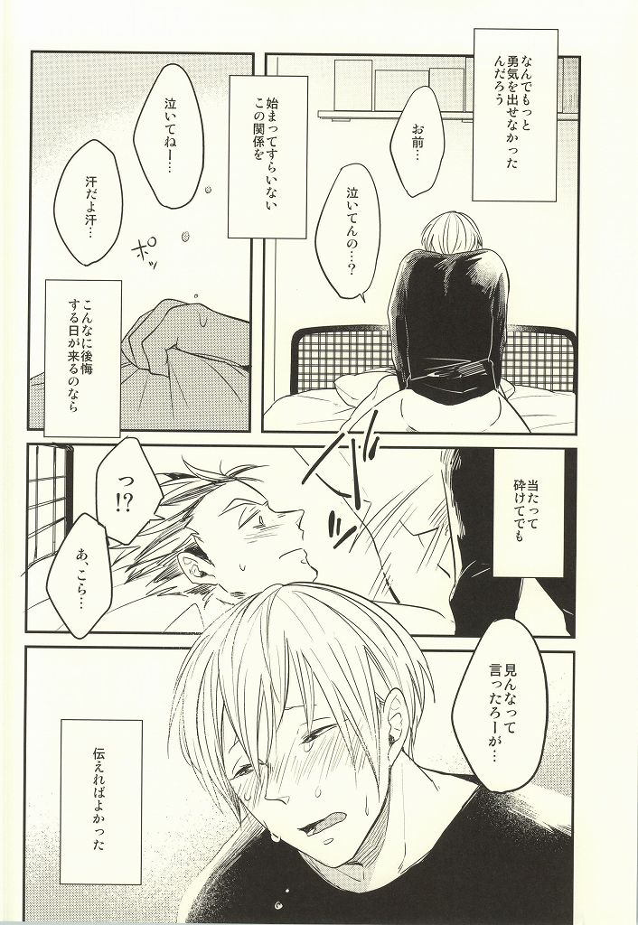 (Hey Hey Hey! Fukurou Daishuugou!!) [Strawberry55 (Mitsuya)] Himitsu ni Dekinai (Haikyuu!!) - Page 22