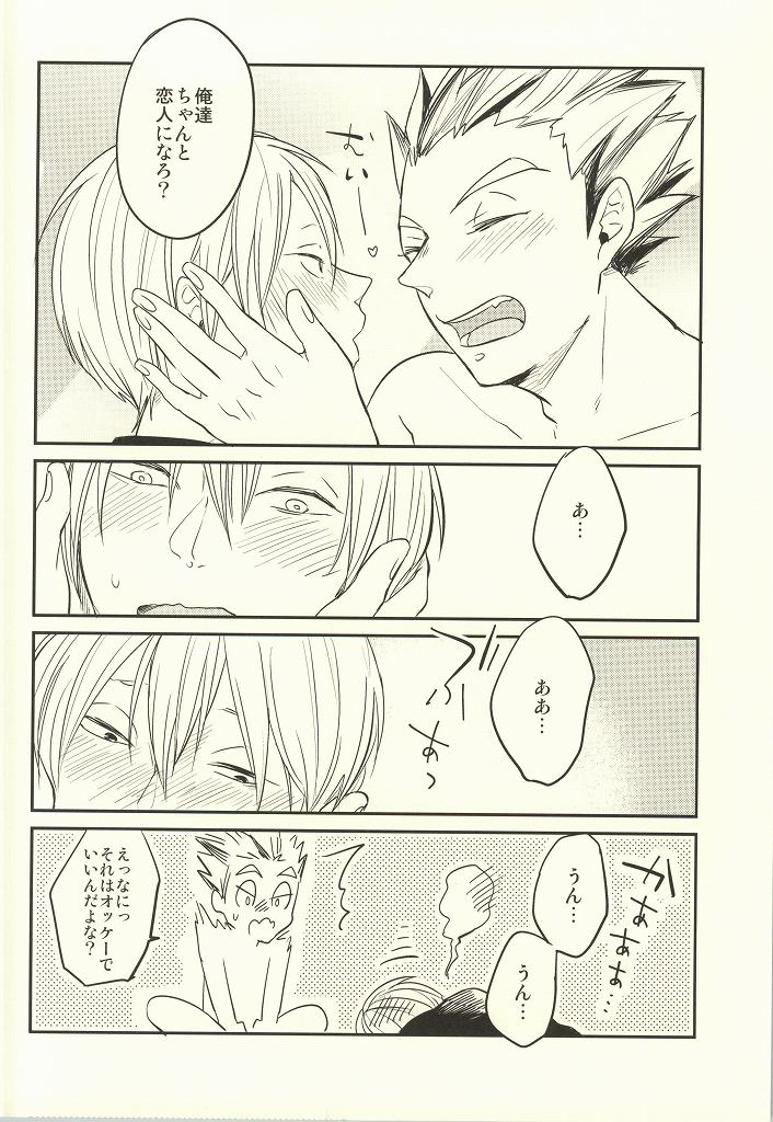 (Hey Hey Hey! Fukurou Daishuugou!!) [Strawberry55 (Mitsuya)] Himitsu ni Dekinai (Haikyuu!!) - Page 30