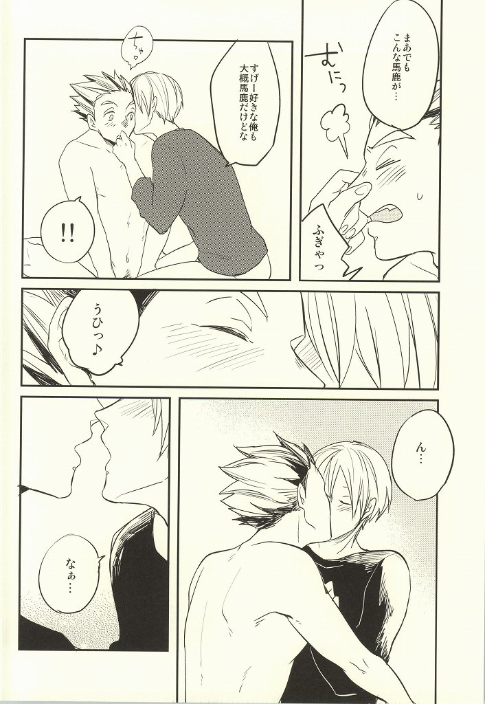 (Hey Hey Hey! Fukurou Daishuugou!!) [Strawberry55 (Mitsuya)] Himitsu ni Dekinai (Haikyuu!!) - Page 32