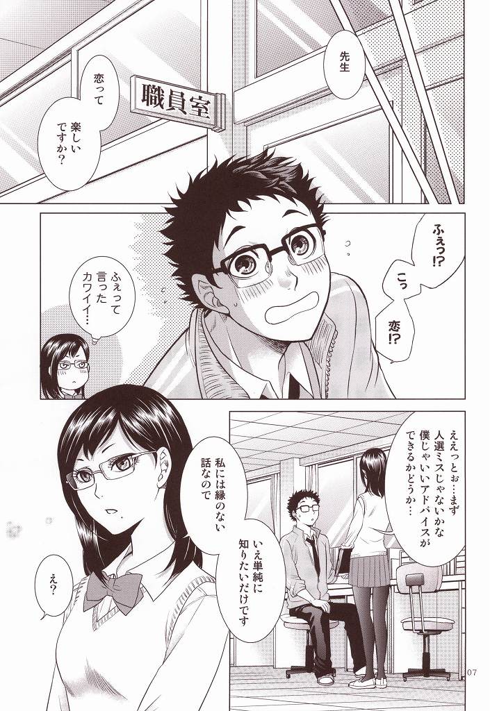 (RTS!!3) [K2COMPANY (kazu)] Sensei no Kareshi (Haikyuu!!) - Page 4