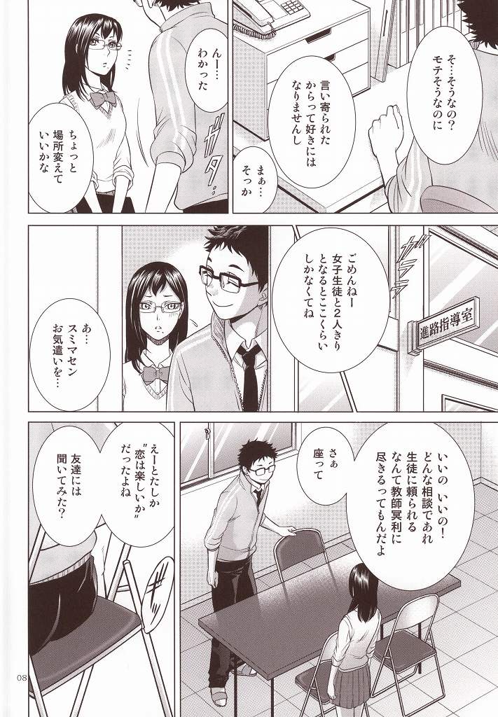 (RTS!!3) [K2COMPANY (kazu)] Sensei no Kareshi (Haikyuu!!) - Page 5