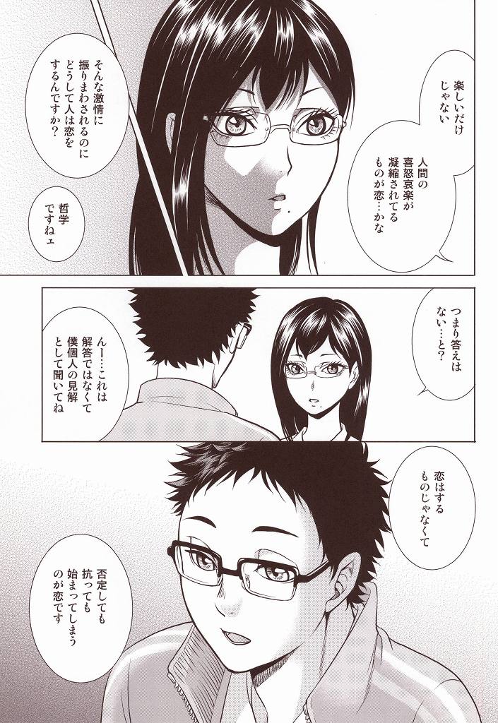 (RTS!!3) [K2COMPANY (kazu)] Sensei no Kareshi (Haikyuu!!) - Page 8