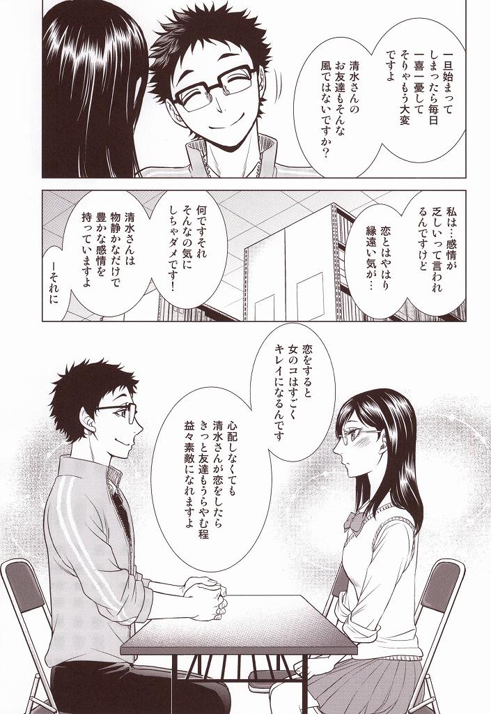 (RTS!!3) [K2COMPANY (kazu)] Sensei no Kareshi (Haikyuu!!) - Page 10