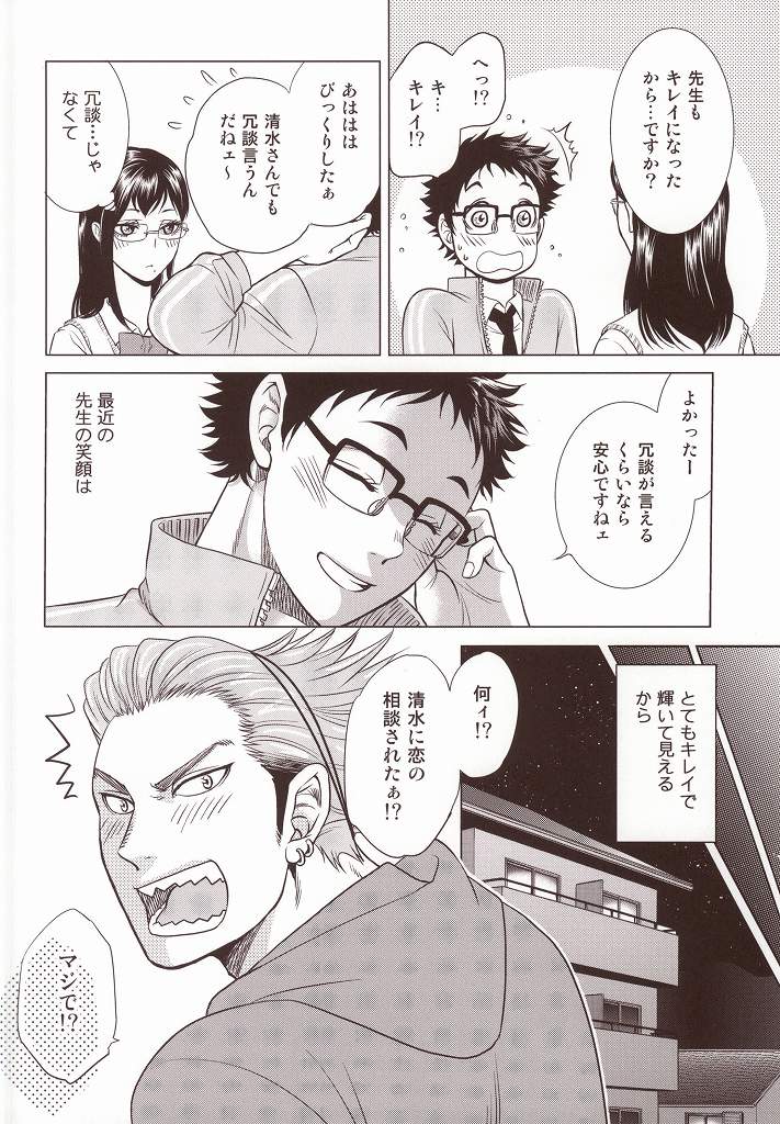 (RTS!!3) [K2COMPANY (kazu)] Sensei no Kareshi (Haikyuu!!) - Page 11