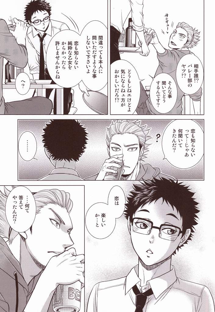 (RTS!!3) [K2COMPANY (kazu)] Sensei no Kareshi (Haikyuu!!) - Page 12