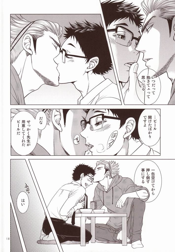 (RTS!!3) [K2COMPANY (kazu)] Sensei no Kareshi (Haikyuu!!) - Page 15