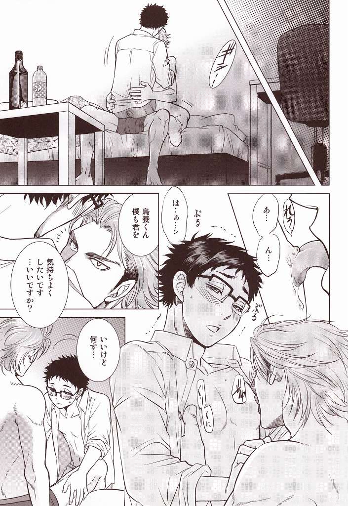 (RTS!!3) [K2COMPANY (kazu)] Sensei no Kareshi (Haikyuu!!) - Page 16