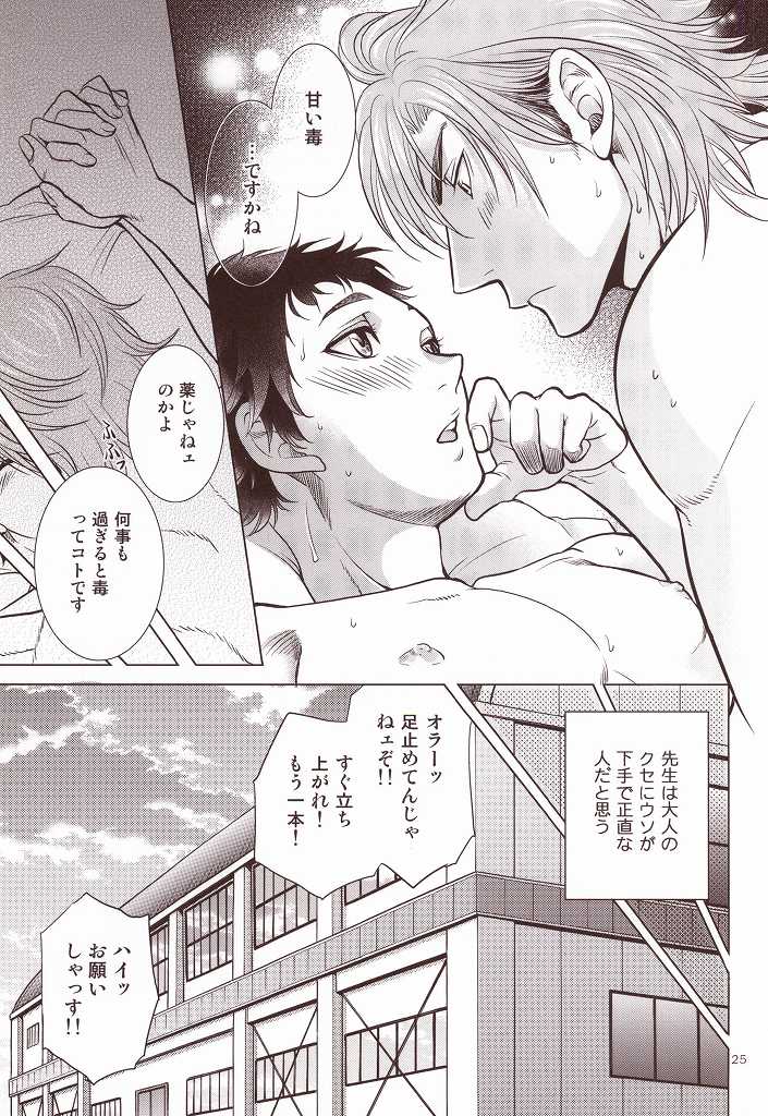 (RTS!!3) [K2COMPANY (kazu)] Sensei no Kareshi (Haikyuu!!) - Page 22