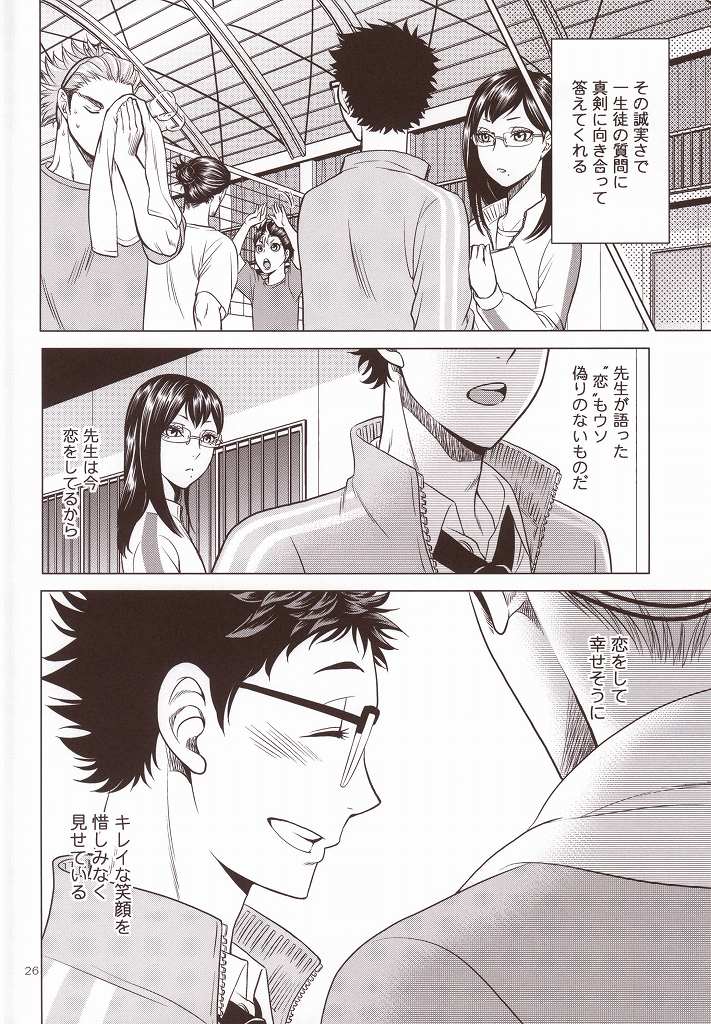 (RTS!!3) [K2COMPANY (kazu)] Sensei no Kareshi (Haikyuu!!) - Page 23