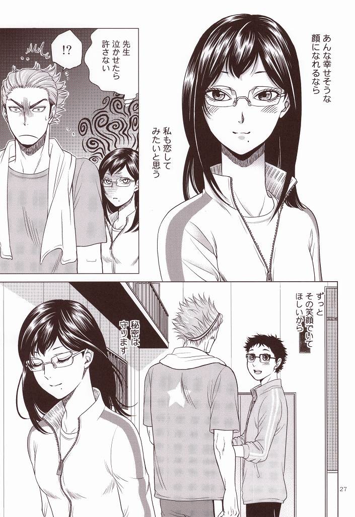 (RTS!!3) [K2COMPANY (kazu)] Sensei no Kareshi (Haikyuu!!) - Page 24