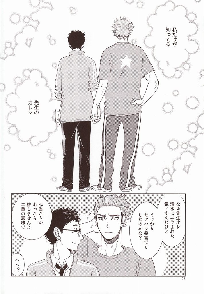 (RTS!!3) [K2COMPANY (kazu)] Sensei no Kareshi (Haikyuu!!) - Page 25