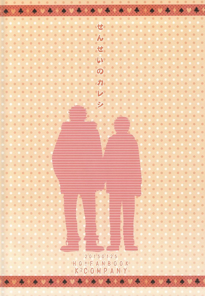 (RTS!!3) [K2COMPANY (kazu)] Sensei no Kareshi (Haikyuu!!) - Page 26