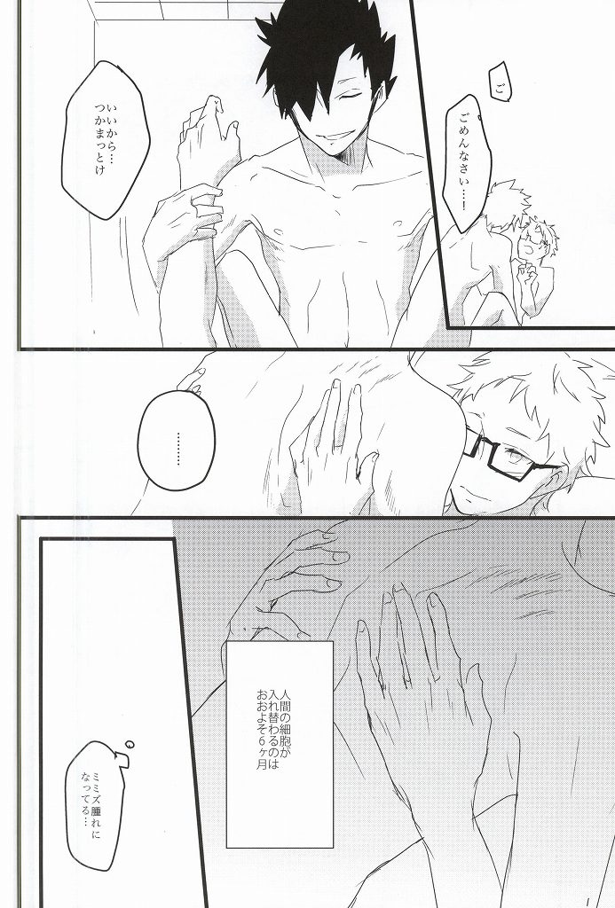 (RTS!!3) [Darling! (Codera)] Rewrite (Haikyuu!!) - Page 19