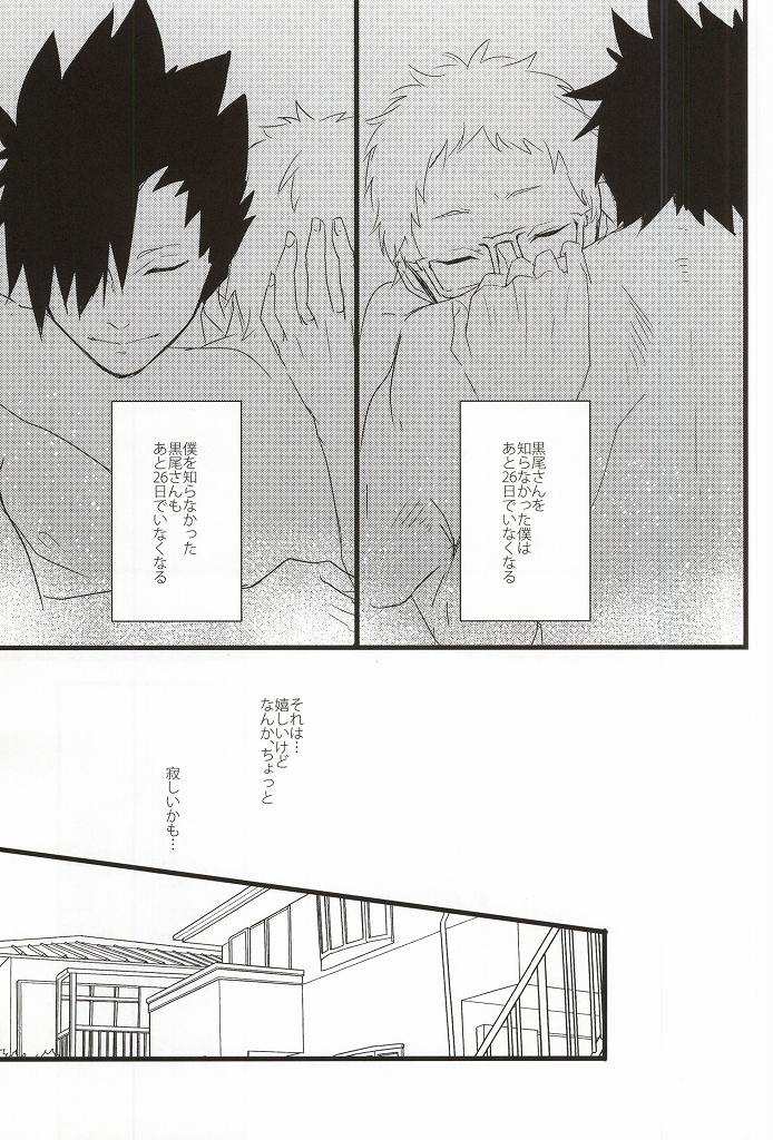 (RTS!!3) [Darling! (Codera)] Rewrite (Haikyuu!!) - Page 20