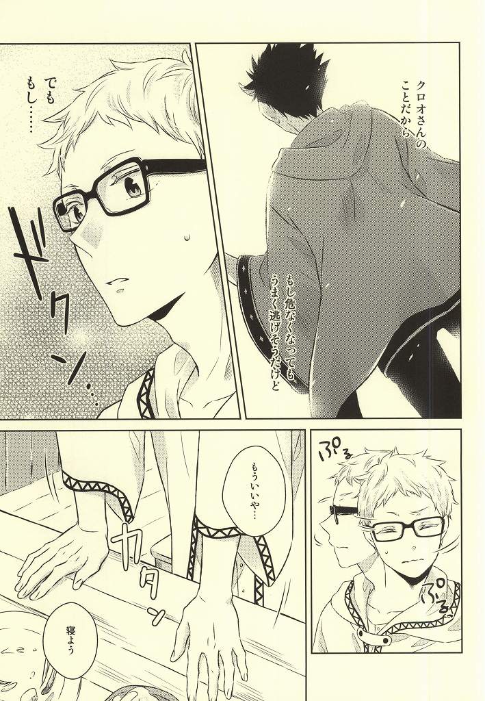 (Kuroneko to Koi no Shinkoukei) [±0 (Yoshino Tama)] Kimi wa Boku no Kusuri. (Haikyuu!!) - Page 7