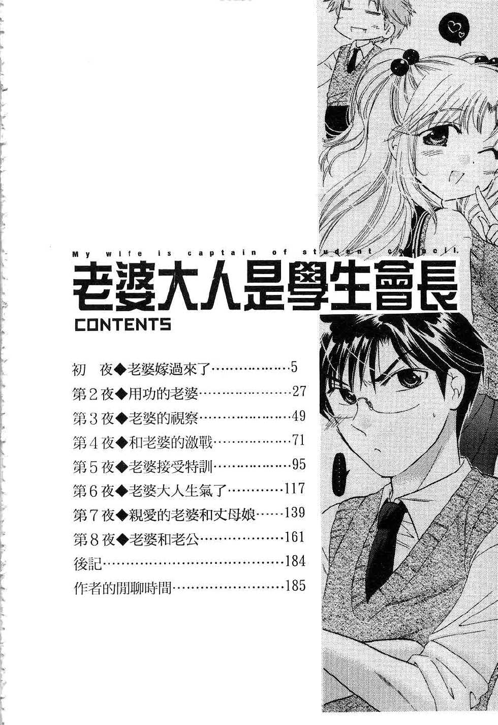 [Nakata Yumi] Okusama wa Seitokaichou | 老婆大人是學生會長 [Chinese] - Page 3