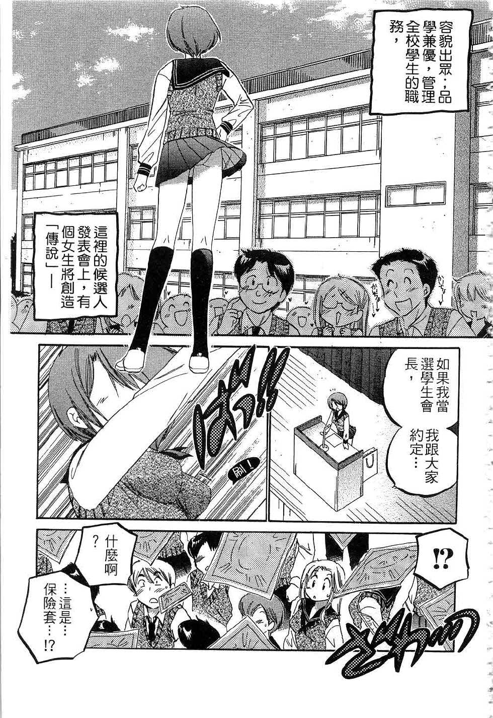 [Nakata Yumi] Okusama wa Seitokaichou | 老婆大人是學生會長 [Chinese] - Page 4