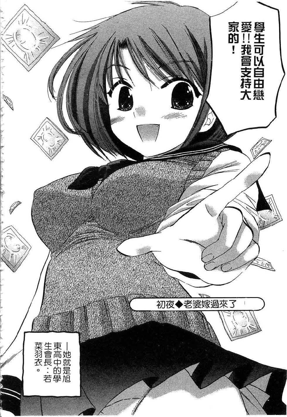 [Nakata Yumi] Okusama wa Seitokaichou | 老婆大人是學生會長 [Chinese] - Page 5
