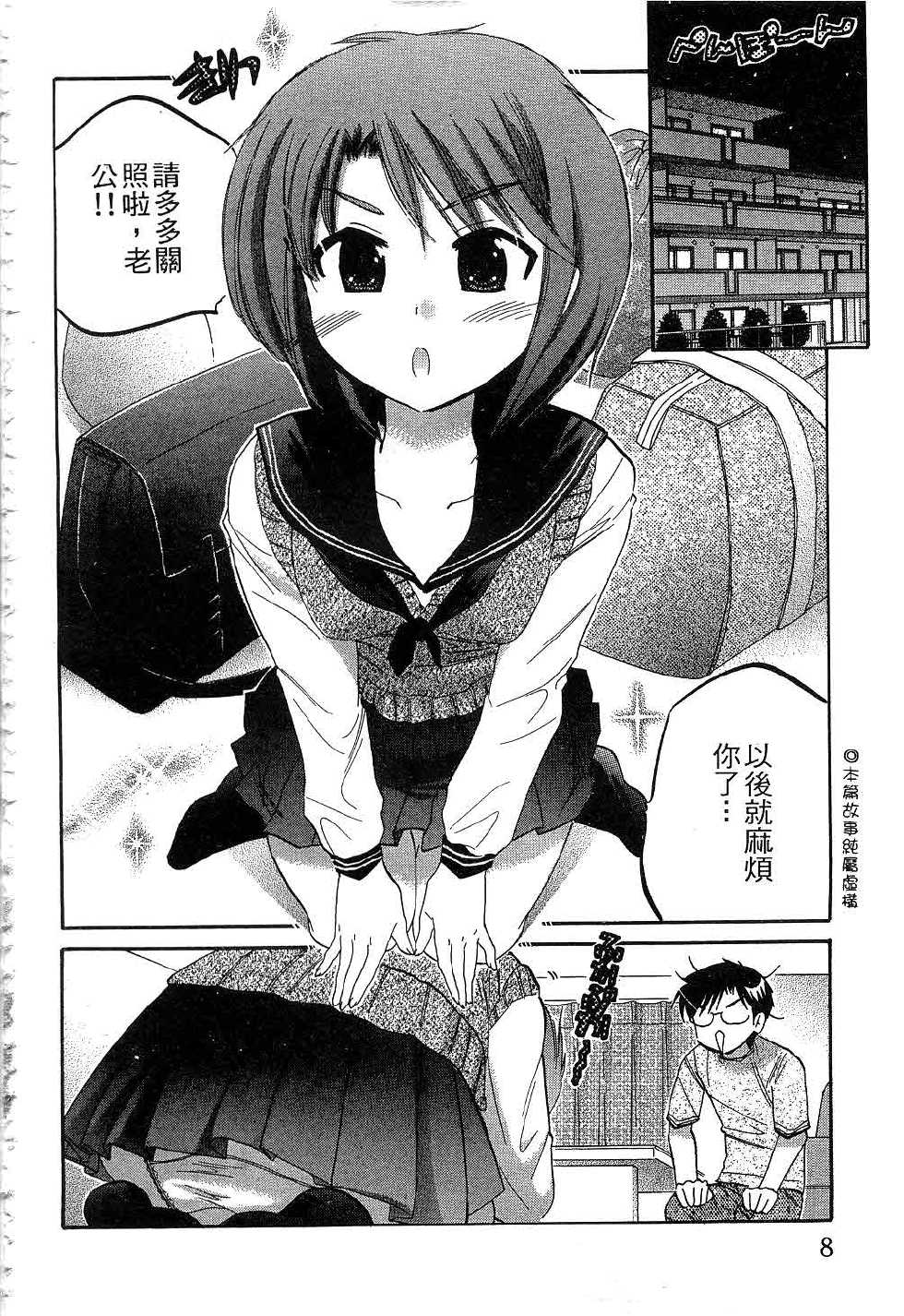 [Nakata Yumi] Okusama wa Seitokaichou | 老婆大人是學生會長 [Chinese] - Page 7