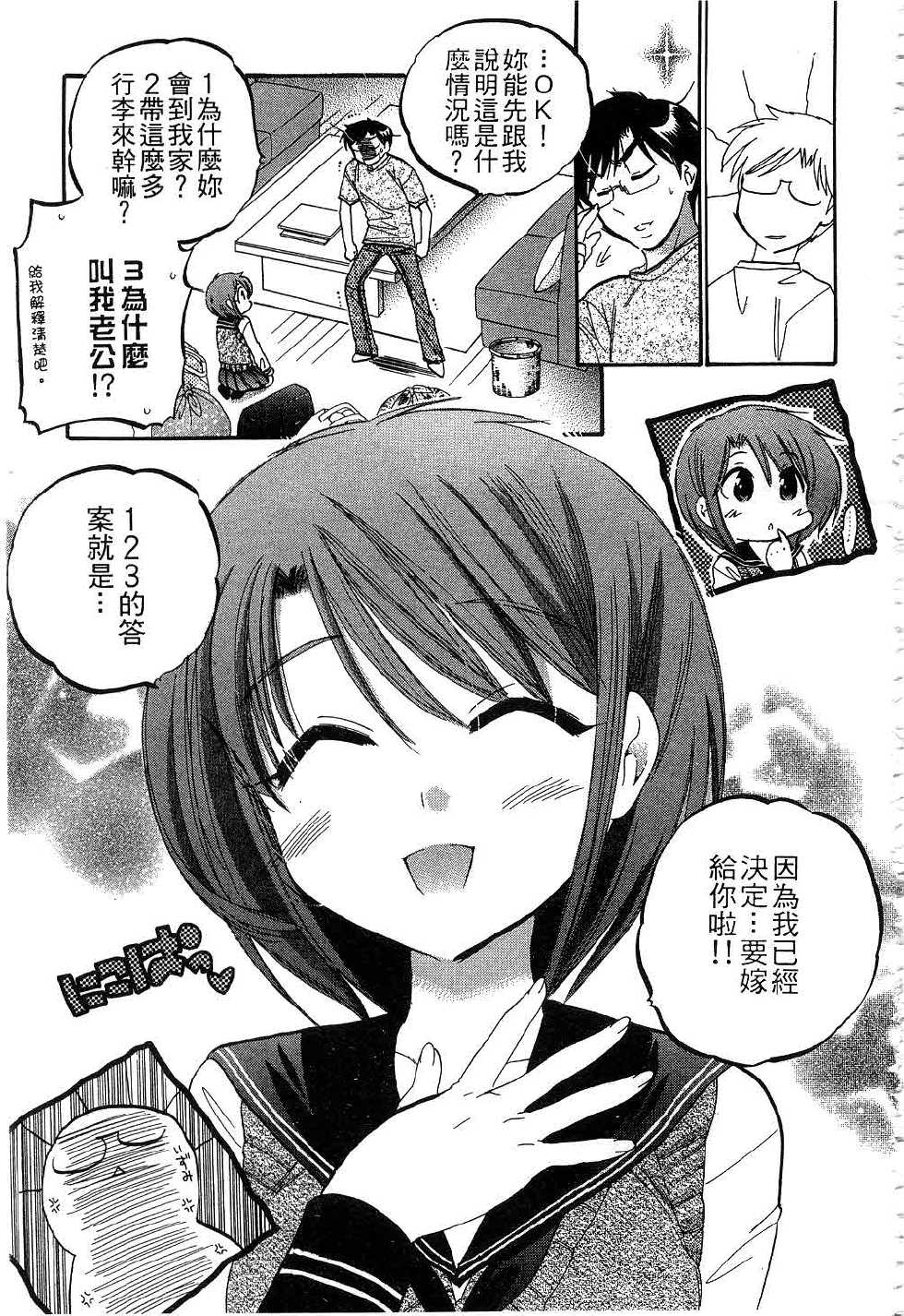 [Nakata Yumi] Okusama wa Seitokaichou | 老婆大人是學生會長 [Chinese] - Page 8