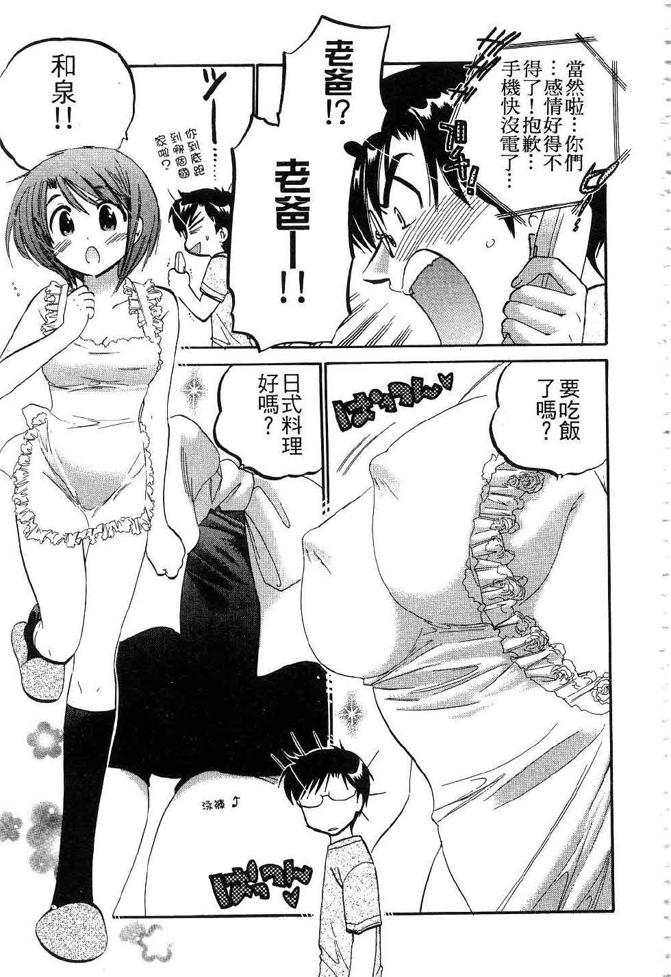 [Nakata Yumi] Okusama wa Seitokaichou | 老婆大人是學生會長 [Chinese] - Page 10